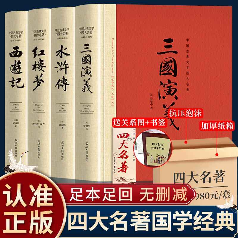 四大名著珍藏版- Top 1000件四大名著珍藏版- 2025年12月更新- Taobao