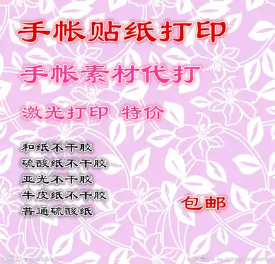 Handbook sticker material printing sulfuric acid paper self-adhesive printing Kraft paper self-adhesive and paper self-adhesive matte