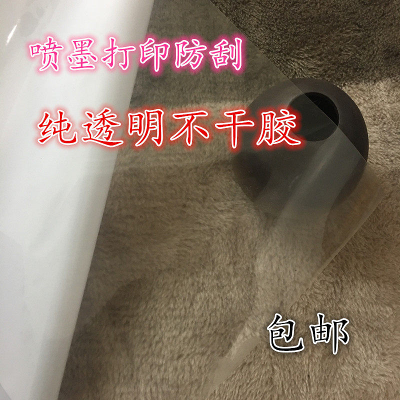 A4 transparent adhesive pure transparent PET inkjet printing adhesive PET back adhesive inkjet anti-scraping transparent