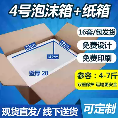 No. 4 foam box matching carton fruit fresh chicken duck seafood box express special box 5kg 8kg packed wholesale