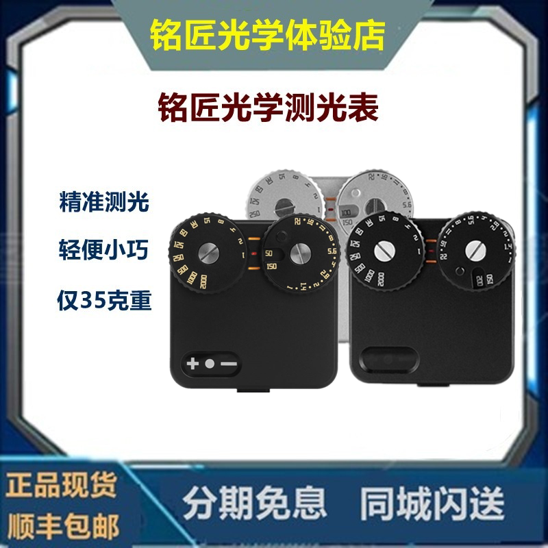 Inscription Optical Photometry Meter Negatives Camera Photometric Instrument Brass Special Edition Silver Color Black Leica Forenda
