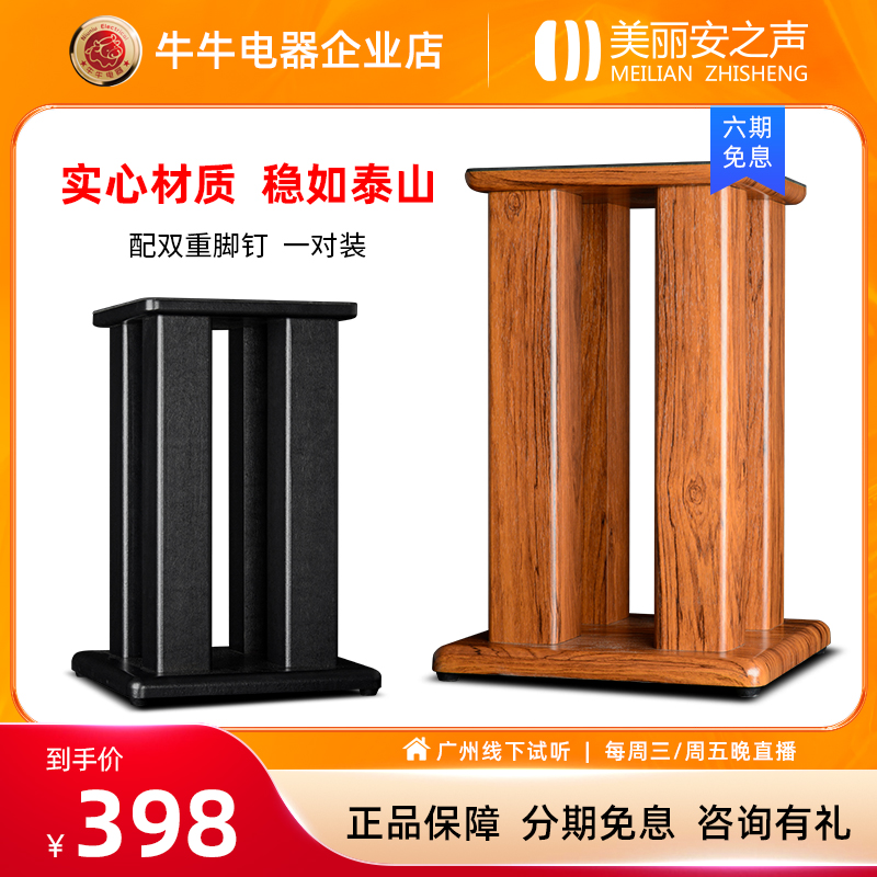 Beauty Lian Sound Q6 sound box holder bookshelf speaker large 4 foot base professional surround 51cm sound bracket-Taobao