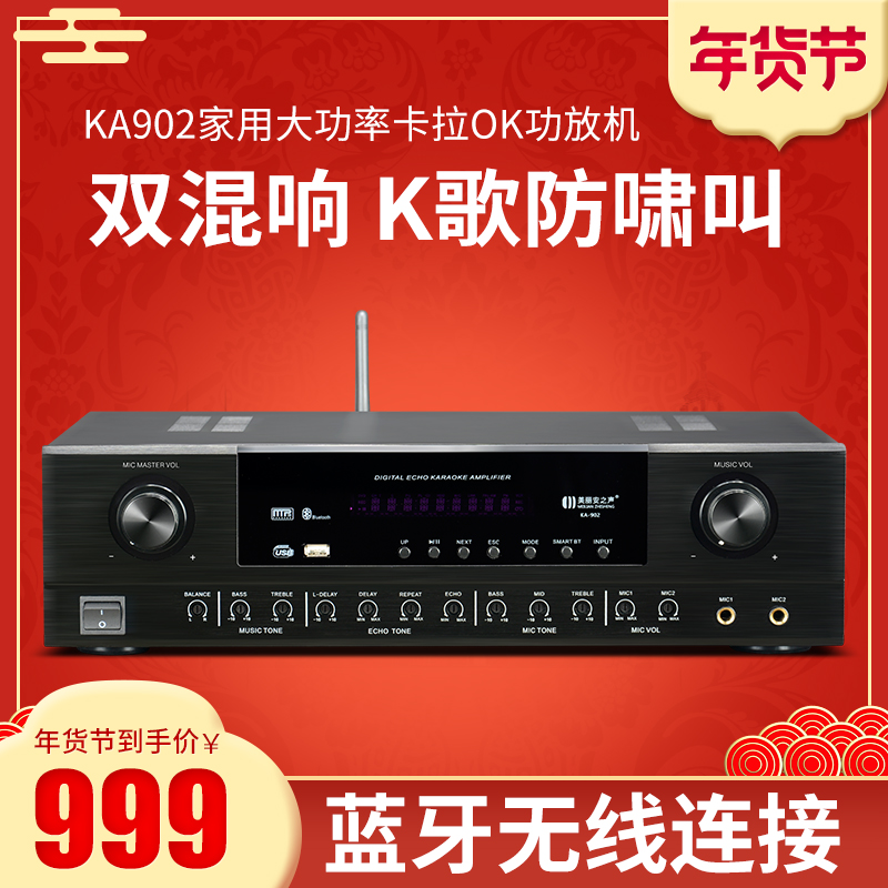 Beautiful Voice KA902K song high power amplifier Bluetooth card package conference anti-howling karaoke amplifier