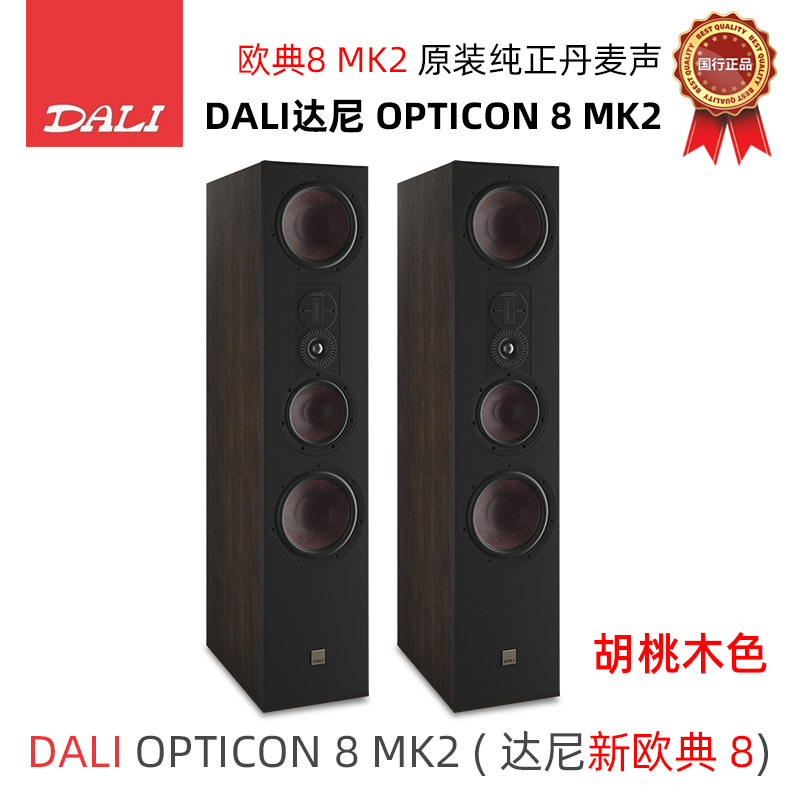 DALI Dani OPTICON8 6 UEFA 8MK2HIFI High fidelity landing style fever Passive sound box