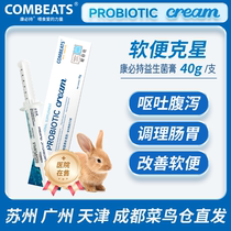 Help you strengthen probiotics for rabbits hamsters chinchillas guinea pigs soft stool Kangbichi special cream for rabbits to regulate gastrointestinal diarrhea
