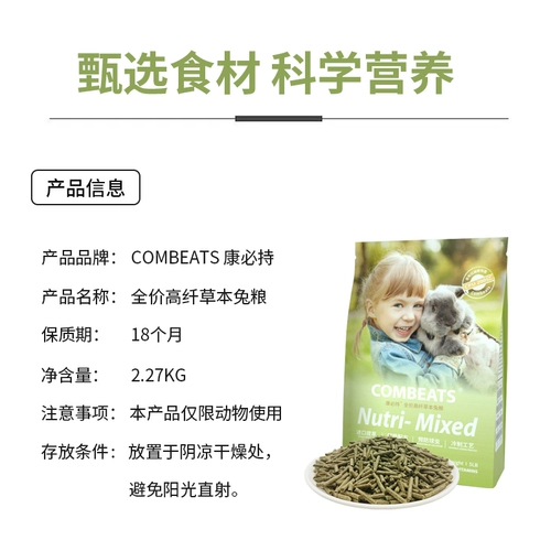 Kangbi High Fiber Herbus Rabbit Grain, молодой уш