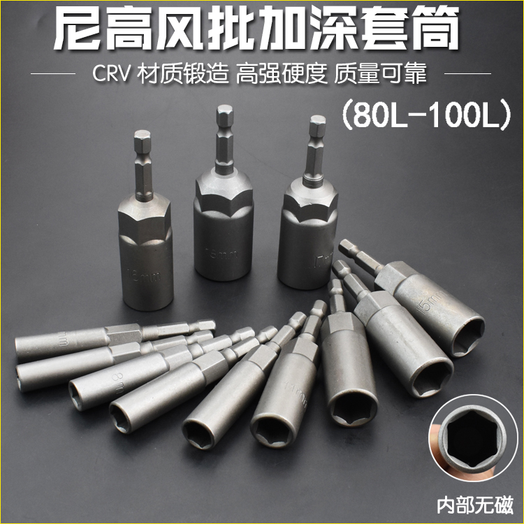 80L100L deepened pneumatic screwdriver sleeves 1 4 lengthened electric sleeve batch head 6 35 pneumatic screwdriver screwup sleeve head H6-19m