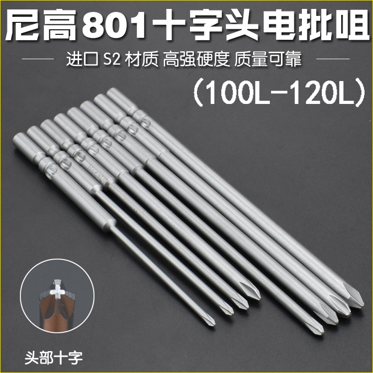 Nigard 801S2 material 5 centiles electric screwdrivers electric screwdrivers head cross electric screw opener head driver with magnetic 100L120L