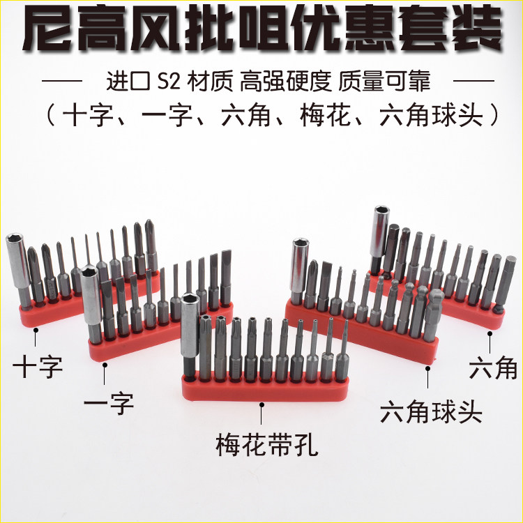 S2 material with magnetic word hexagon cross Hexagon plum blossom with hole batch head screwdriver head set  