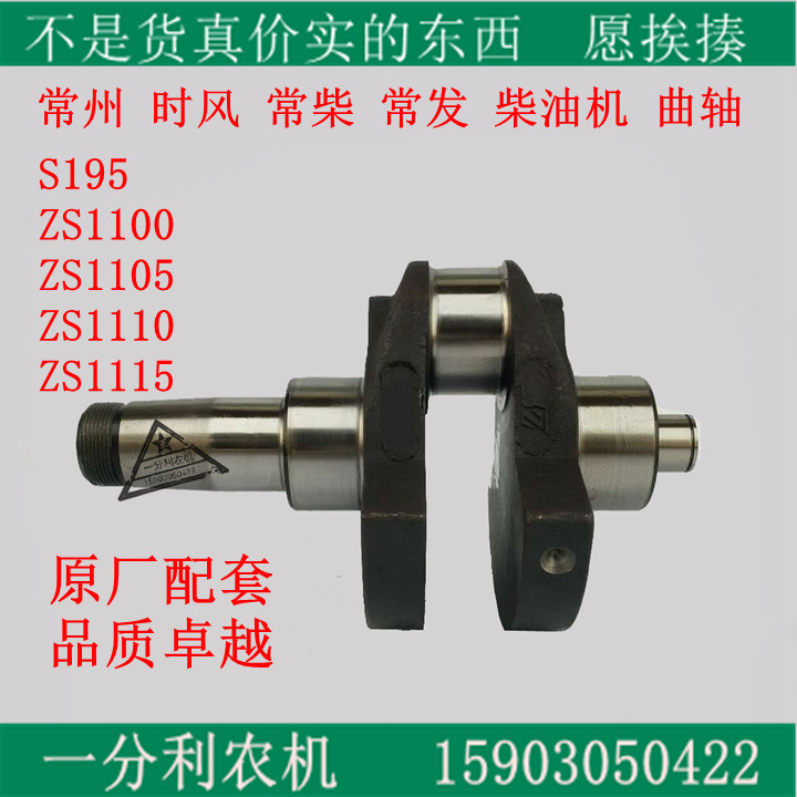 Changzhou Changfa Shifeng Changchai S195 ZS1100 ZS1105 ZS1110 ZS1115 Diesel engine crankshaft