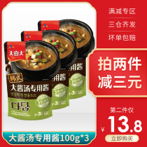Daheida Korean sauce soup special sauce 100g * 3 bags 9 people northeast Korean sauce soup instant sauce bag