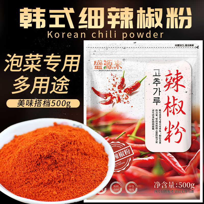 Shengyuanlai Korean chili powder spicy extra fine chili noodles fried chicken barbecue Kimchi special small package 500g