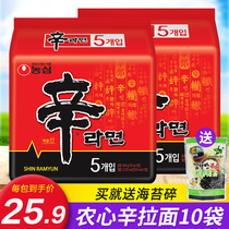 South Korea imported instant noodles Nongxin Ramen 10 bags of instant noodles mushroom beef beef flavor instant ramen dormitory supper