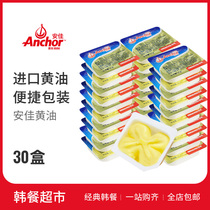 Anjia butter imported light package 10g * 30 boxes of fried steak bread biscuit nougat baking home