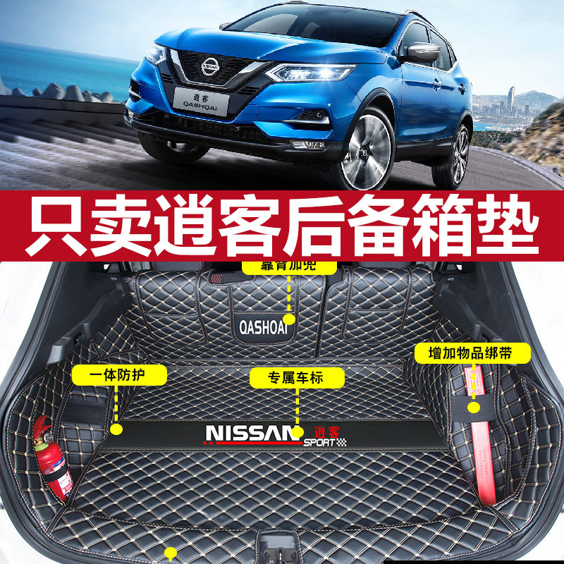 2024 models Nissan Neisan New Qashers Reserve box cushions All-surround Private automotive Supplies Interiors retrofit tailbox cushions-Taobao