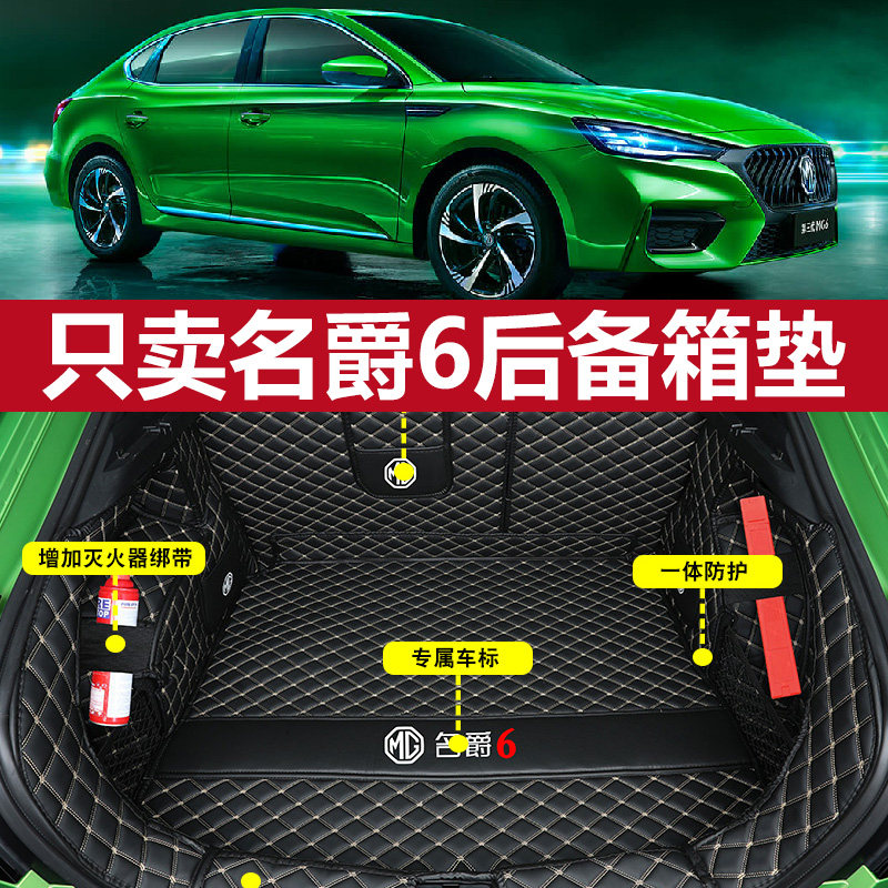 2024 3rd generation famous barons 6 trunk cushions full siege special brand new MG6 car decorative tailbox cushion supplies-Taobao