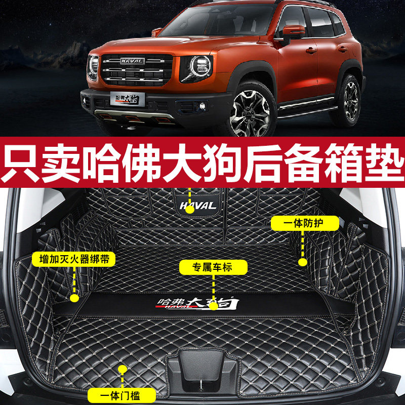 2024 Harver great dog trunk cushions full siege special Harvard big dog car supplies Decorative Tailbox Cushion-Taobao