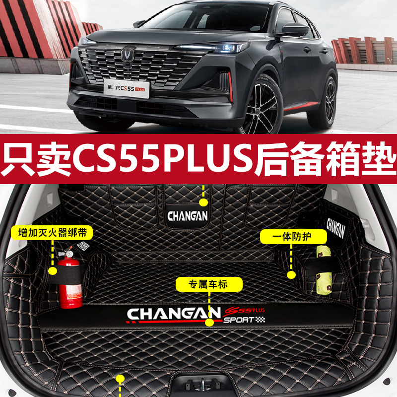 2024 paragraphs Chang'an cs55plus Reserve box cushion full siege special CS55 blue whale car tailbox cushion decorations-Taobao