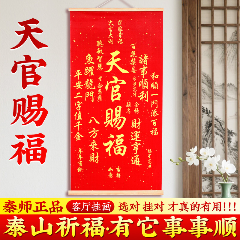 [Recommended by Qin Master] Heaven Official's Blessing Hanging Scroll, Decorative Painting, Gold List of Academic Success, Living Room Entrance Door-To-Door Scroll