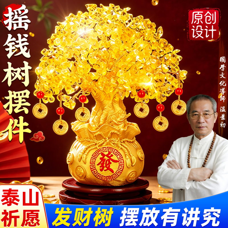 Golden Crystal Money Tree Fortune Tree Wealth-Attracting Ornament Home Wine Cabinet Gold Coin Wedding Housewarming Opening Gift Decoration