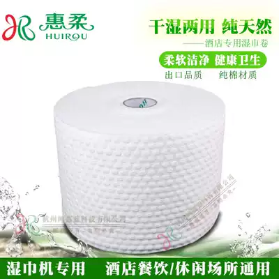 Huirou pure cotton facial towel cloth wet towel machine special soft towel roll Hotel soft wet towel machine special wet tissue beauty towel