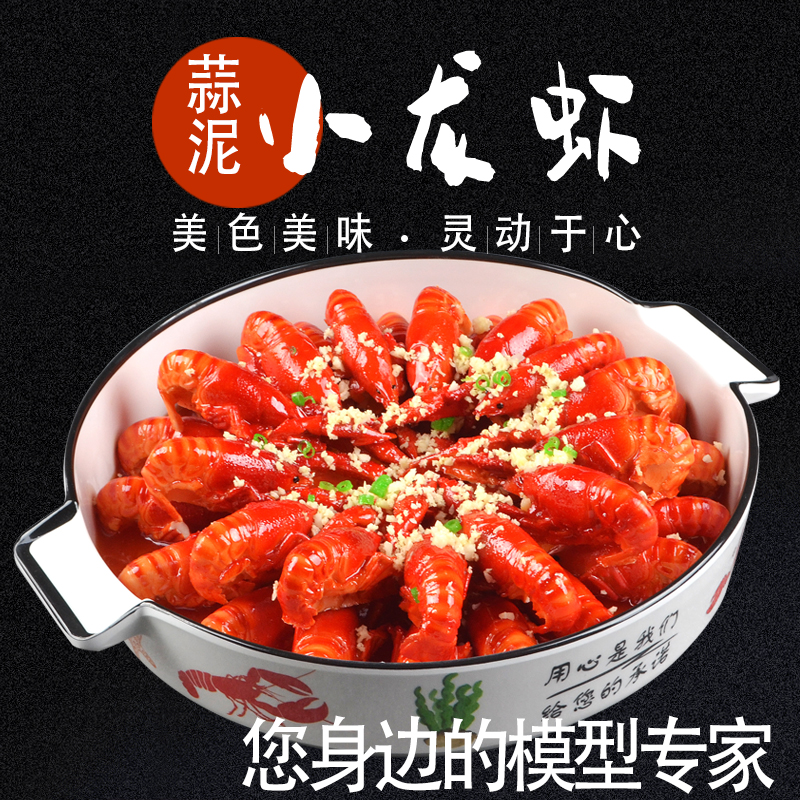 Simulation Garlic Puree Crayfish Food Model Fake Food Hotel Dishes Gourmet Gourmet Food Dishes Moulds Fake dishes