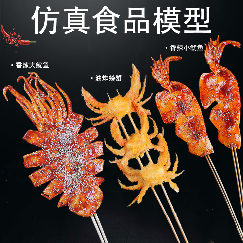 Simulation big squid model display fake dish mold food food sample fried crab gourmet dish props