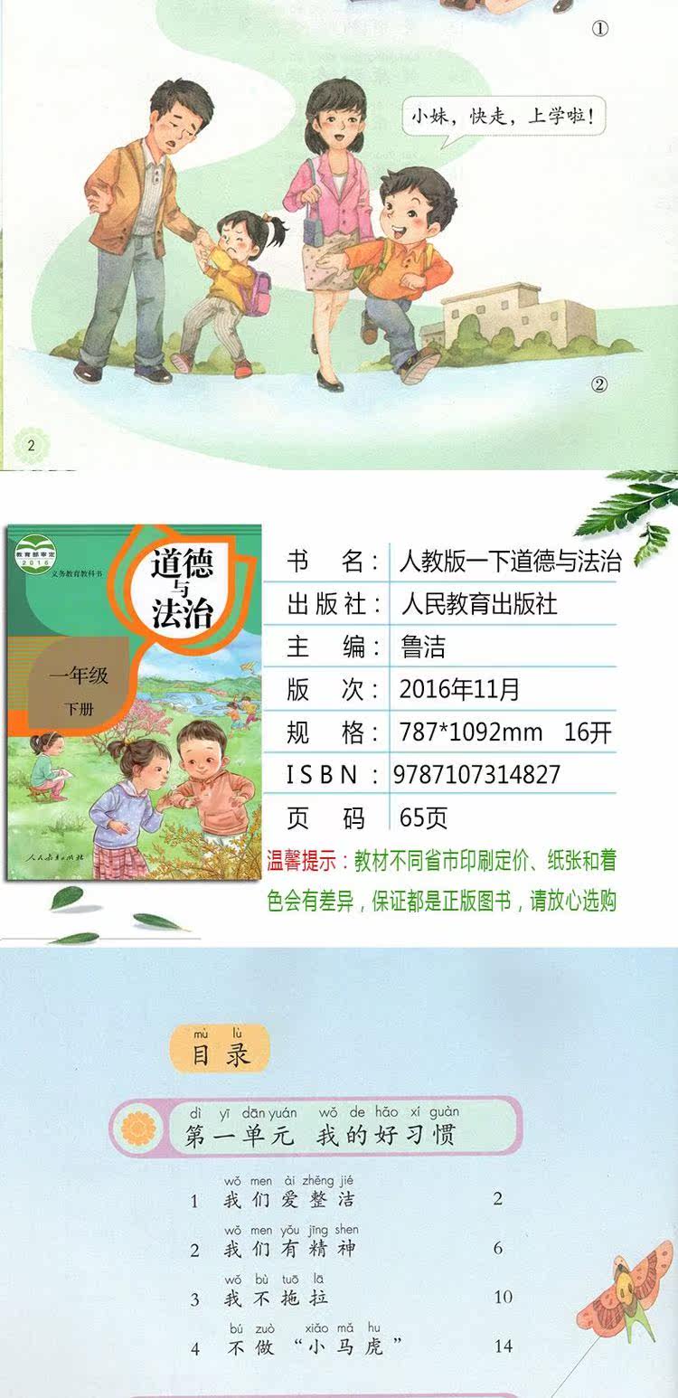 21适用新版人教版小学道德与法治课本1 6年级全套12本部编版道德与法制一二三四五六年级上下册品德与社会课本教材教科书 虎窝淘