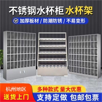 Hangzhou stainless steel water cup cabinet factory workshop employee tea cup storage rack lounge multi-grid storage storage cabinet