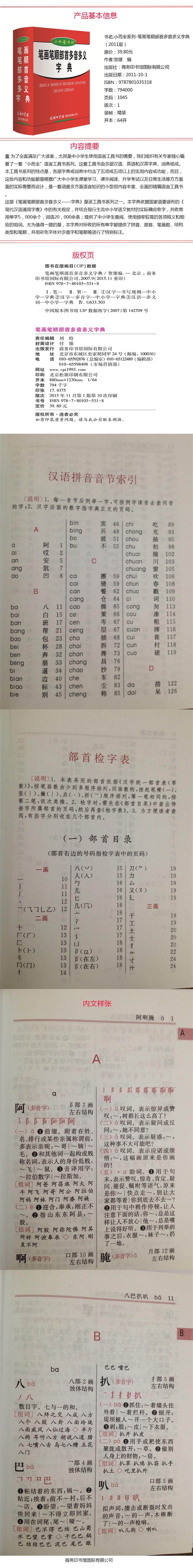 字典多少笔画,字的笔顺序怎么写,笔画(第2页)_大山谷图库