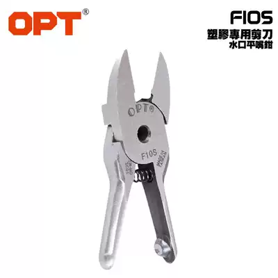 OPT straight special body mechanical automatic gas scissors F10S pneumatic scissors hard plastic nozzle oblique nozzle scissors