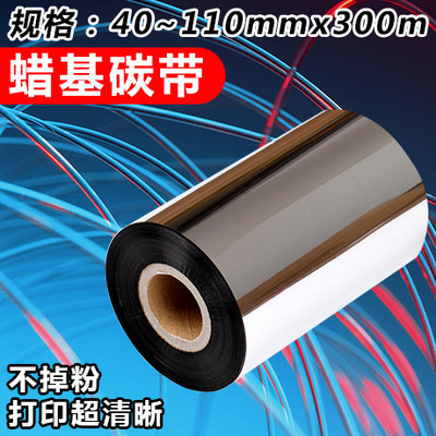 Selected from the philosophy wax ribbon 50 60 70 80 90 100 110mm 300m barcode Ribbon label printer