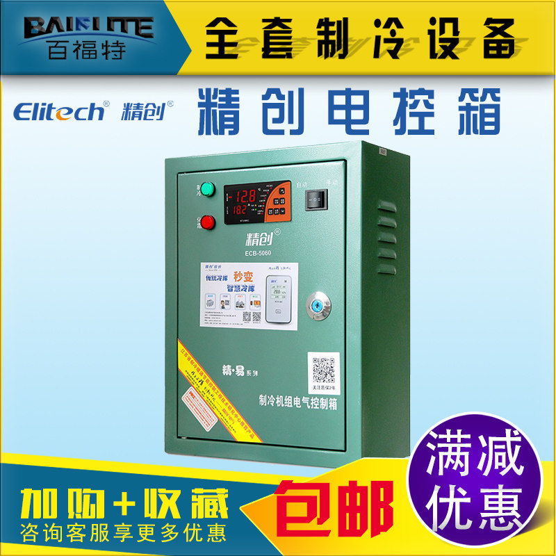 Precision-wound electric cabinet ECB-5060X5P1015P distribution box Refrigerated freezer Refrigeration cream with phase sequence protection