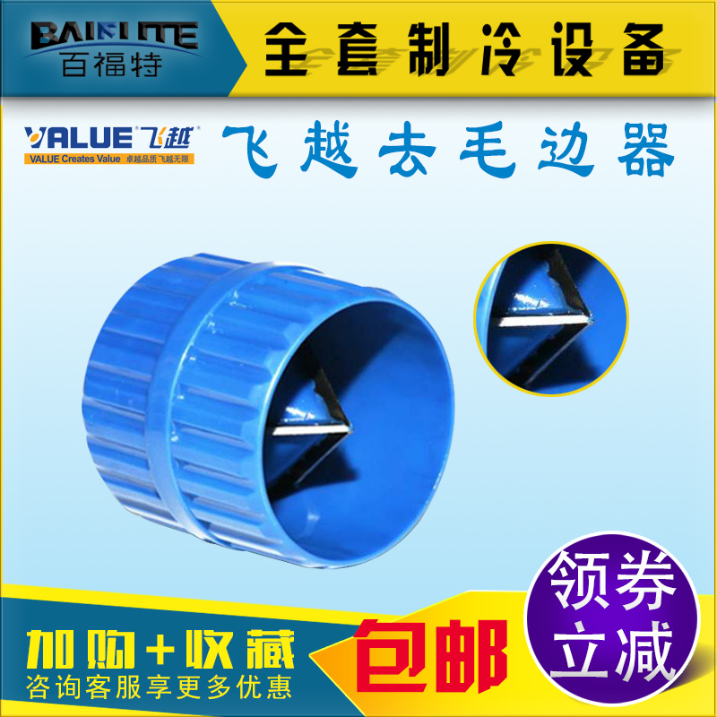 Original dress overflight to the wool edge instrumental VRT-301 Twisted Knife Chamfered Bronze Aluminum Tube Deburring Hewter Repair Tool