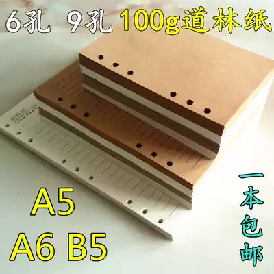 Retro loose-leaf paper notebook core 6-hole inner page inner core B5 A5 A6 blank horizontal line Kraft paper