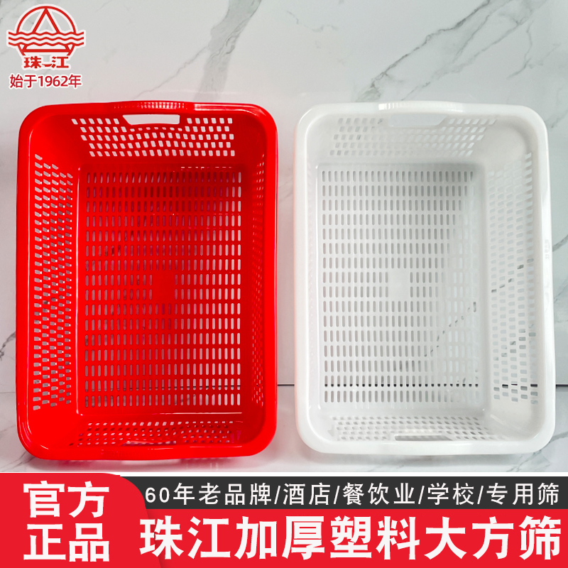 Pearl River Plastic Basket, Square Sieve, Rectangular Toy Storage Basket, Hotel Vegetable Washing Basket, Large Thickened Kitchen Turnover Box