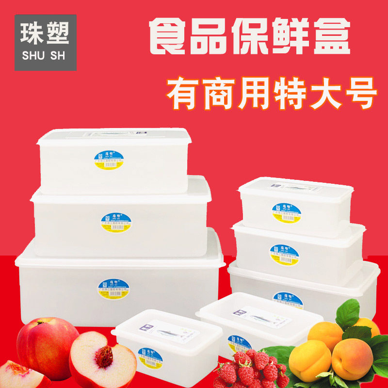 Zhujiang food large capacity fresh-keeping box plastic transparent sealed box rectangular refrigerator hand-held food storage small box