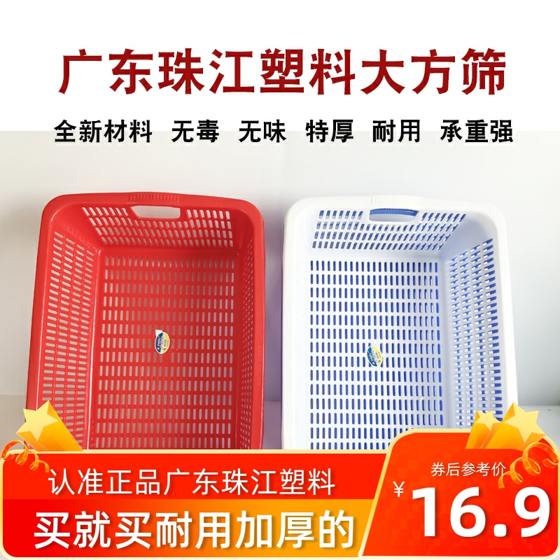 Pearl River Plastic Basket Square Screen Rectangular Toy Containing Basket Hotel Wash Vegetable Blue Subs Large Thickened Kitchen weekly turn frame
