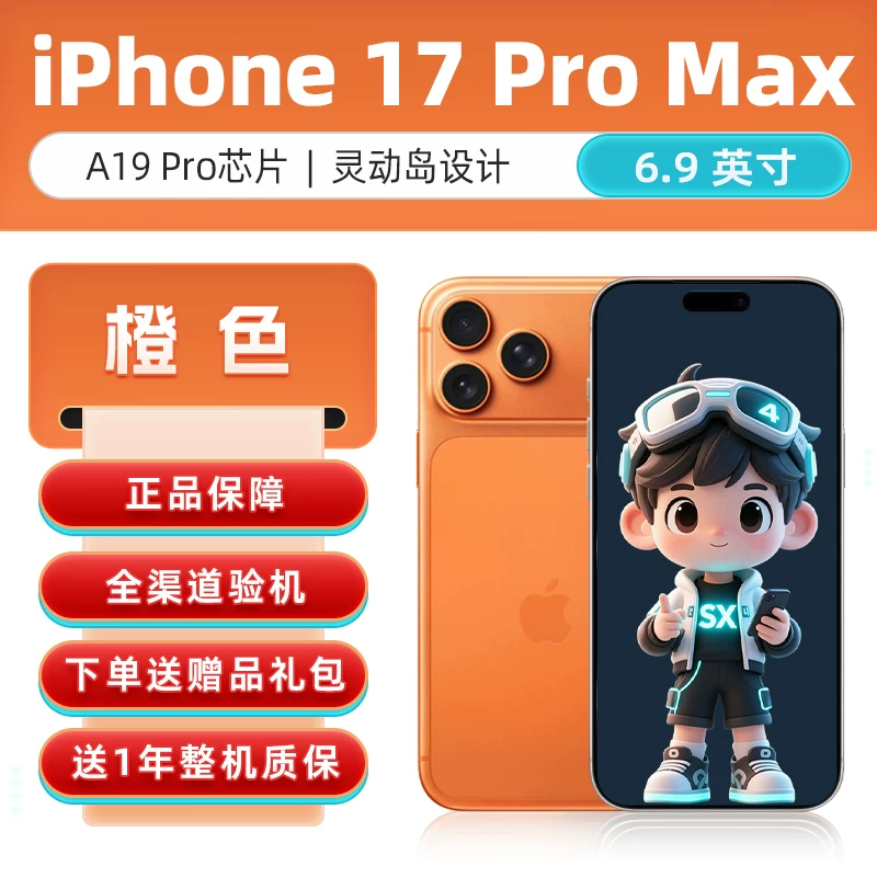 [Apple, iphone 17, iPhone 17, мобильный телефон, 17 pro max, поддержка всех стандартов сетевой связи, 5G]