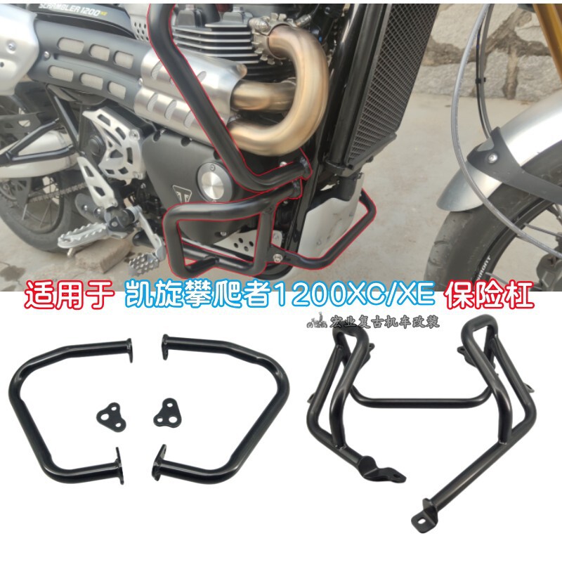 Triumph Climber Scrambler 1200Xc/Xe Modified Safety Rack Anti-Fall Guard Rear Luggage Rack Triumph Climber Scrambler 1200Xc/Xe Modified Safety Rack Anti-Fall Guard Rear Luggage Rack