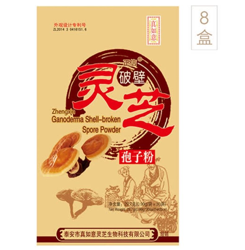 True Ruyi Zhengxin brand broken wall Ganoderma lucidum spore powder 8 boxes of value-added Oriental CJ shopping