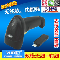 YHDAA wireless two-dimensional scanner instrument supermarket cashier special gun mobile phone screen handheld barcode scanning gun
