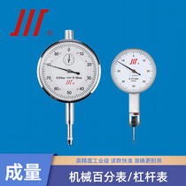 Chengdu mechanical dial indicator pointer dial indicator high precision lever dial indicator Sichuan brand Sichuan quantity