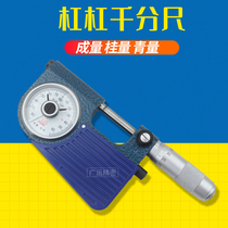 Leverage micrometer high precision 0-25mm Guilin Guili volume Qinghai Qinghai Volume Volume 0 001mm dial pointer