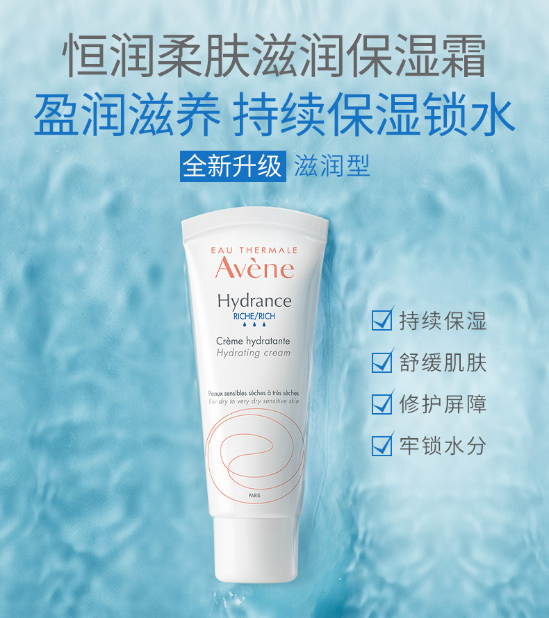 乳木果油，五维强韧锁鲜：40ml  Avene 雅漾 恒润柔肤滋润保湿霜 券后69元包邮 买手党-买手聚集的地方