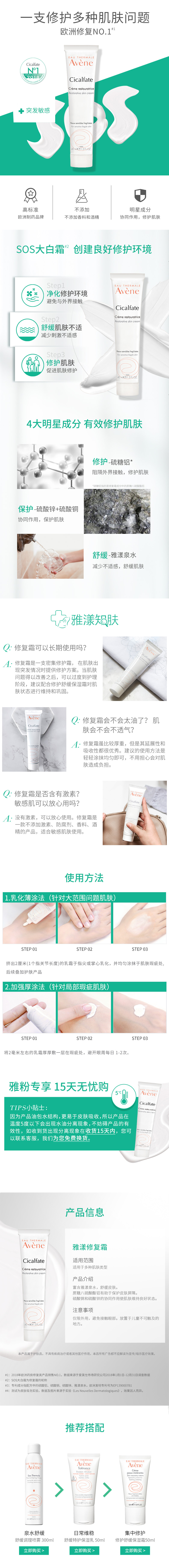 雅漾 avene SOS修复霜 抗菌抗敏感 40ml 119元包邮 送舒泉调理喷雾150ml 买手党-买手聚集的地方