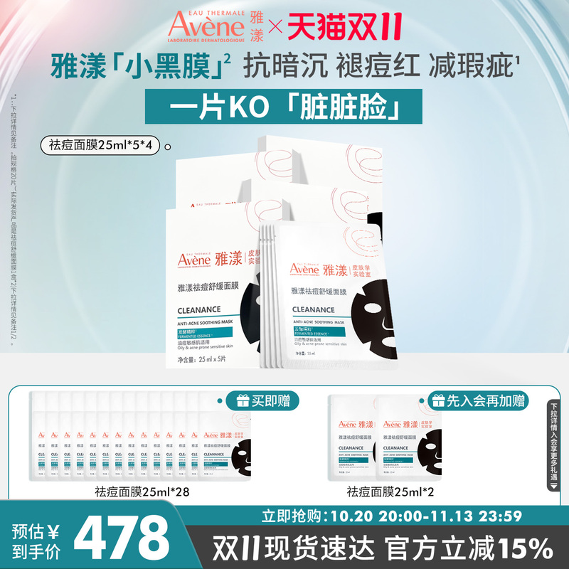 【Double 11 In-Stock Fast Delivery】Avene Anti-Acne Soothing Mask Black Mask Oil Control Repairing Redness Reduction Pore Cleansing 【Double 11 In-Stock Fast Delivery】Avene Anti-Acne Soothing Mask Black Mask Oil Control Repairing Redness Reduction Pore Cleansing