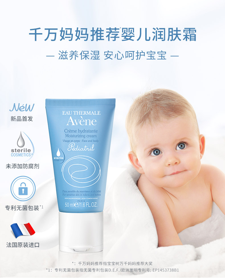 法国原装进口 雅漾 婴儿柔润舒缓润肤霜 50ml 图1