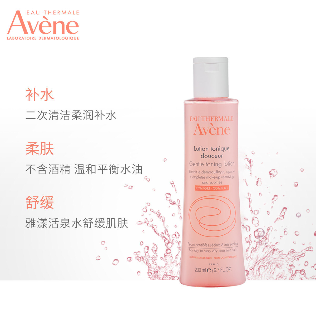 法国进口 Avene 雅漾 舒润柔肤水 200ml 天猫优惠券折后￥55包邮（￥195-140）