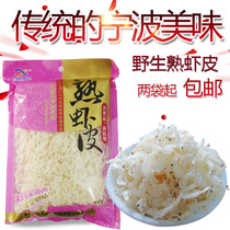 Xingyang aquatic products Donghai sand-free grilled shrimp skin dry goods 150g 2 packs for pregnant women and children to eat small seafood